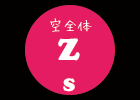 空全体（南向）