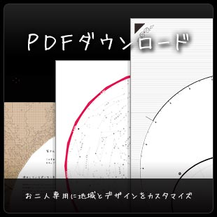 PDFダウンロード：お二人専用に地域とデザインをカスタマイズ