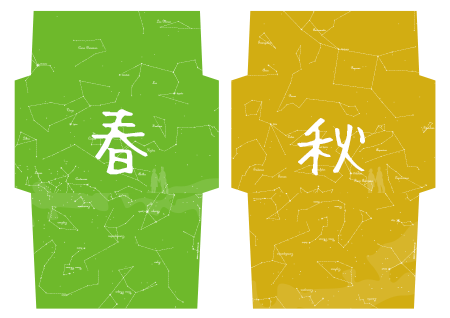 星空封筒PDF　冬