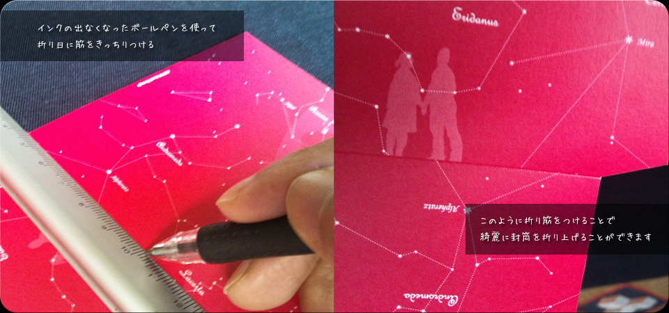 インクの出なくなったボールペンを用いて折り筋をきっちりつけておくと、綺麗に封筒を折る上げることができます。