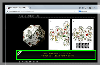 天球儀PDFダウンロード画面｜「天球儀」の作り方