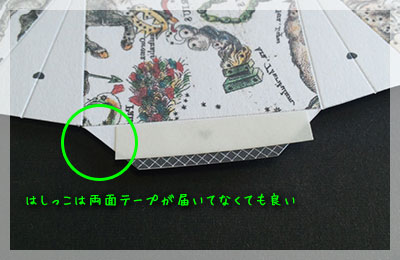 のりしろに両面テープを付けるとこんな感じ｜「天球儀」の作り方