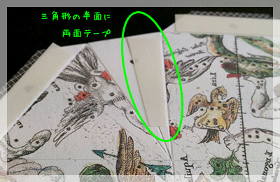 三角部分は、三角の半分に両面テープをつけます｜「天球儀」の作り方