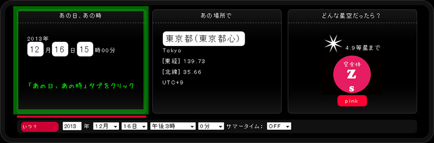 「あの日、あの時」タブをクリックすrと、「いつ?」パネルが表示されます。