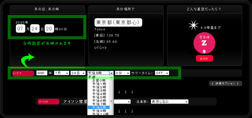 目的の日時を設定すると、「あの日、あの時」タブに変更が反映されます。