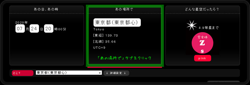 「あの場所で」タブをクリックします。