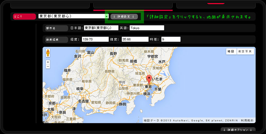 「詳細設定」ボタンを押すとグーグルマップが表示されます。