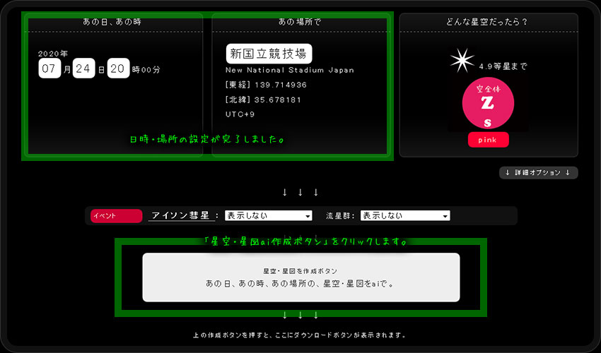 「あの日、あの時」と「あの場所で」の設定が終了したら、「星空ai作成ボタン」をクリックします。