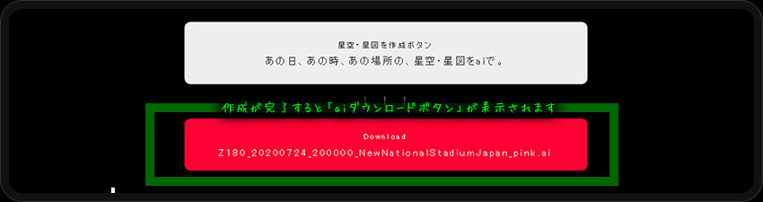 星空aiが作成できると「aiダウンロード」ボタンが表示されます。