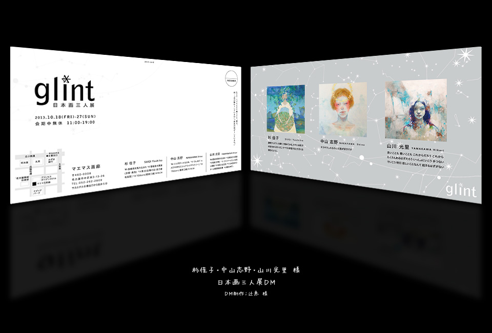 杉佳子・中山志野・山川光里 様　日本画三人展ＤＭ　ＤＭ制作：辻恵様