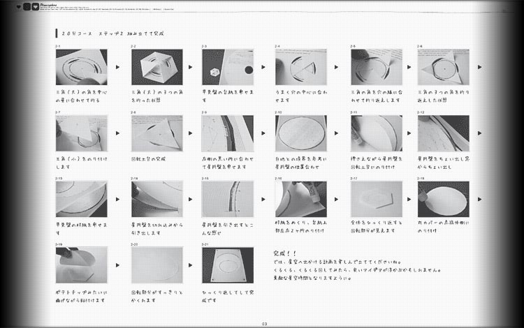 【２０分コース】　ステップ２　組み立てて完成｜星月夜の星座早見盤の作り方
